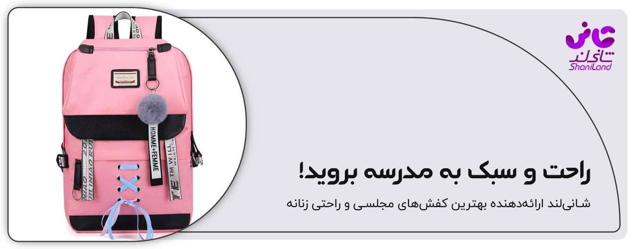 کوله مدرسه